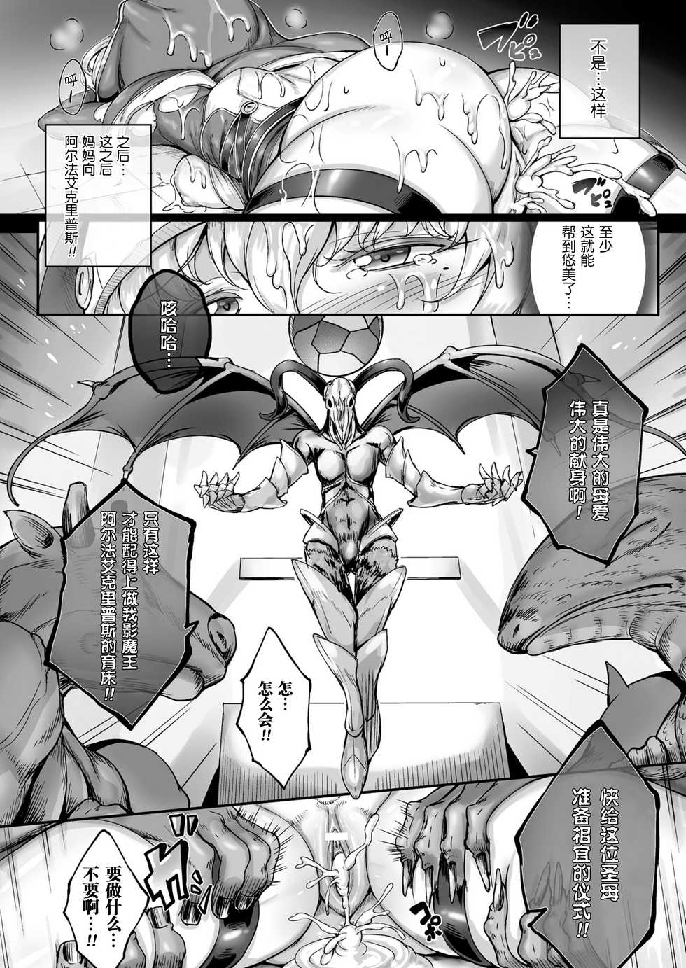 [Usyuuri, Kuroi Hiroki] Seitenshi Yumiel Chaotic Rondo [Chinese] [胸垫汉化组] - Page 37