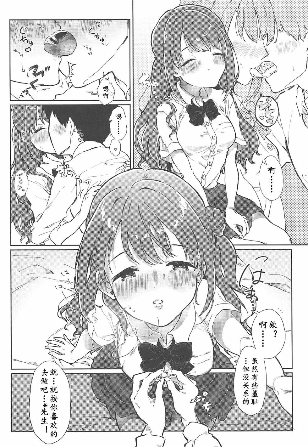 [UTATANEYASHIKI (Various)] Hamekomi days -Shimamura Uzuki Ecchi Goudou- | 卯月嘉年华 (THE IDOLM@STER CINDERELLA GIRLS)[2019-08-24] [Chinese] [黄记汉化组] - Page 10