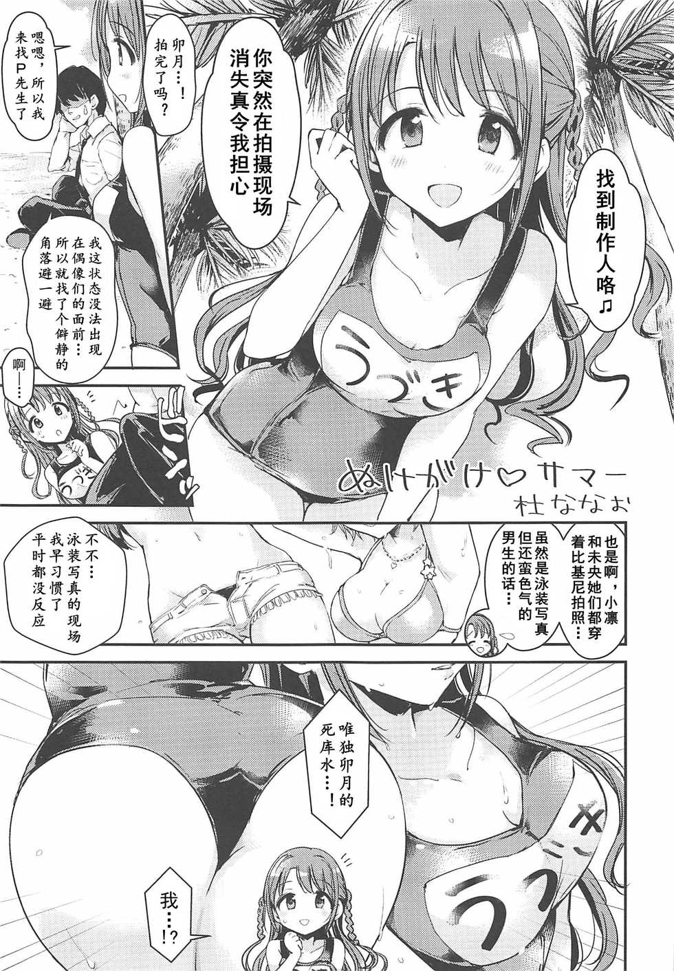 [UTATANEYASHIKI (Various)] Hamekomi days -Shimamura Uzuki Ecchi Goudou- | 卯月嘉年华 (THE IDOLM@STER CINDERELLA GIRLS)  [Chinese] [黄记汉化组] [2019-08-24] - Page 21