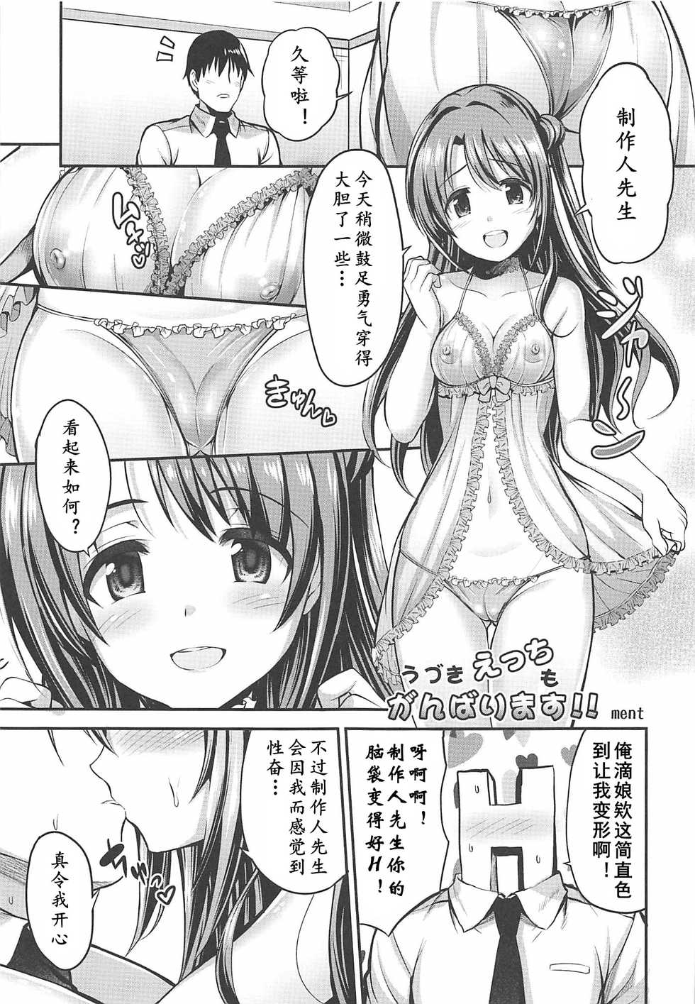 [UTATANEYASHIKI (Various)] Hamekomi days -Shimamura Uzuki Ecchi Goudou- | 卯月嘉年华 (THE IDOLM@STER CINDERELLA GIRLS)[2019-08-24] [Chinese] [黄记汉化组] - Page 25