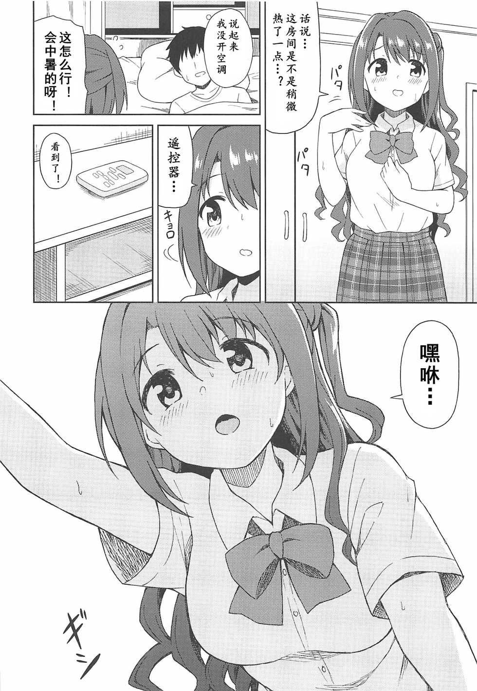 [UTATANEYASHIKI (Various)] Hamekomi days -Shimamura Uzuki Ecchi Goudou- | 卯月嘉年华 (THE IDOLM@STER CINDERELLA GIRLS)  [Chinese] [黄记汉化组] [2019-08-24] - Page 36