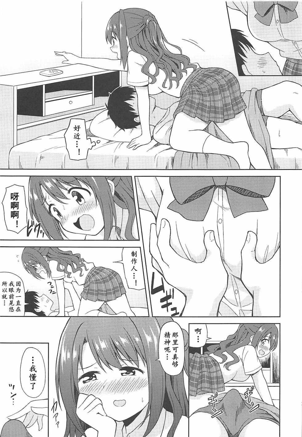 [UTATANEYASHIKI (Various)] Hamekomi days -Shimamura Uzuki Ecchi Goudou- | 卯月嘉年华 (THE IDOLM@STER CINDERELLA GIRLS)  [Chinese] [黄记汉化组] [2019-08-24] - Page 37