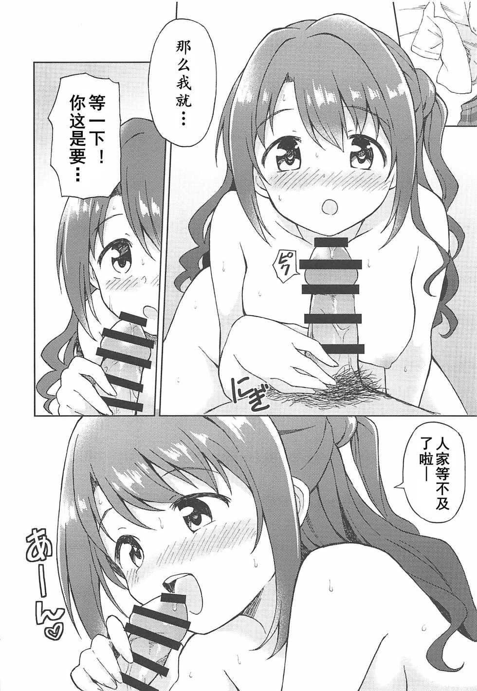 [UTATANEYASHIKI (Various)] Hamekomi days -Shimamura Uzuki Ecchi Goudou- | 卯月嘉年华 (THE IDOLM@STER CINDERELLA GIRLS)[2019-08-24] [Chinese] [黄记汉化组] - Page 38