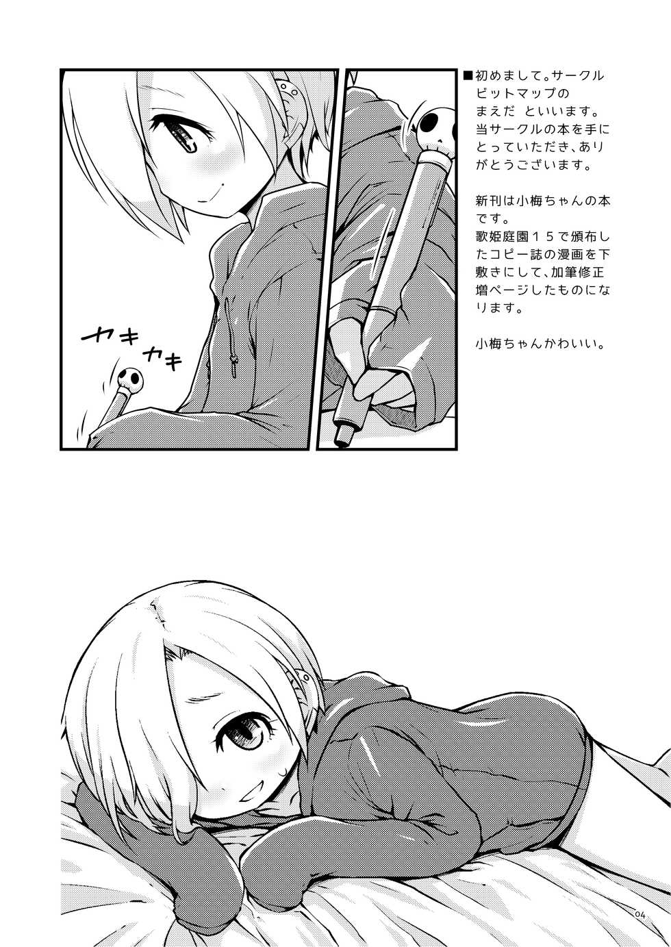 [Bitmap (Maeda)] Koume-chan DIARY (THE IDOLM@STER CINDERELLA GIRLS) [Digital] - Page 3