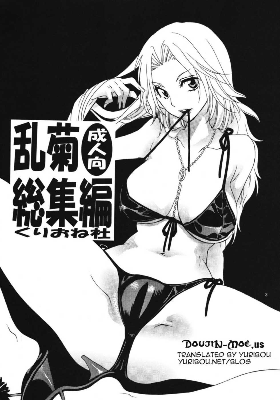 (C76) [Kurione-sha (YU-RI)] Happy Holiday (Rangiku Soushuuhen) (Bleach) [English] {doujin-moe.us} - Page 2