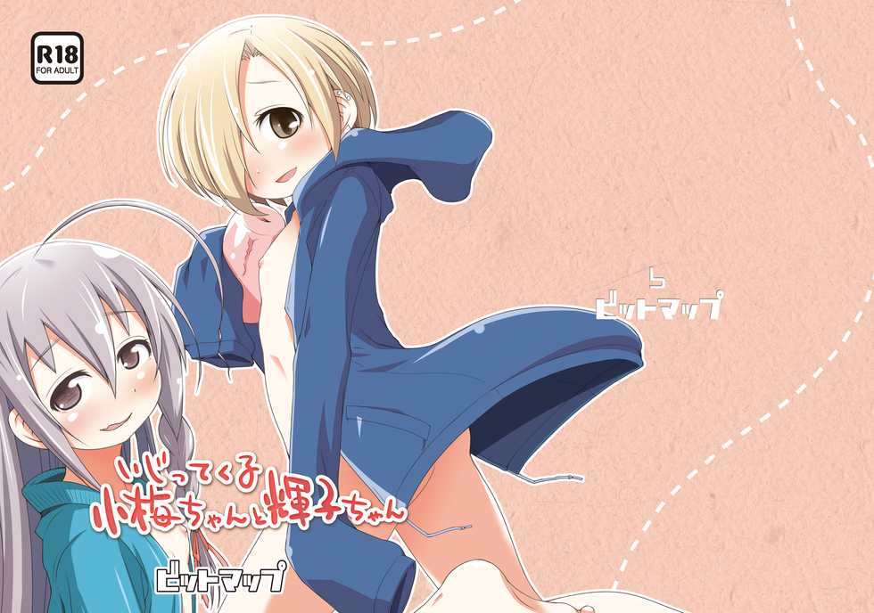 [Bitmap (Maeda)] Ijittekuru Koume-chan to Syoko-chan (THE IDOLM@STER CINDERELLA GIRLS) [Digital] - Page 27