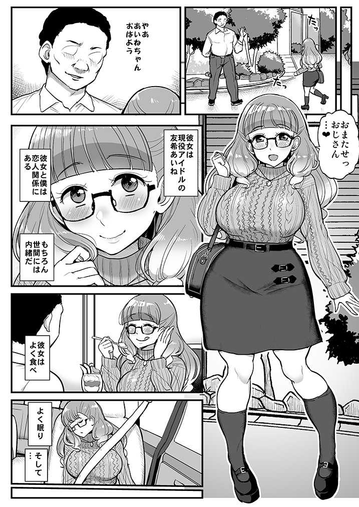 [From Nou Kanja no Kai (Tyranu)] Ecchi ga Daisuki na Pink Kami no Bakunyuu Idol ni Shiborareru Hon (Aikatsu Friends!) [Digital] - Page 6