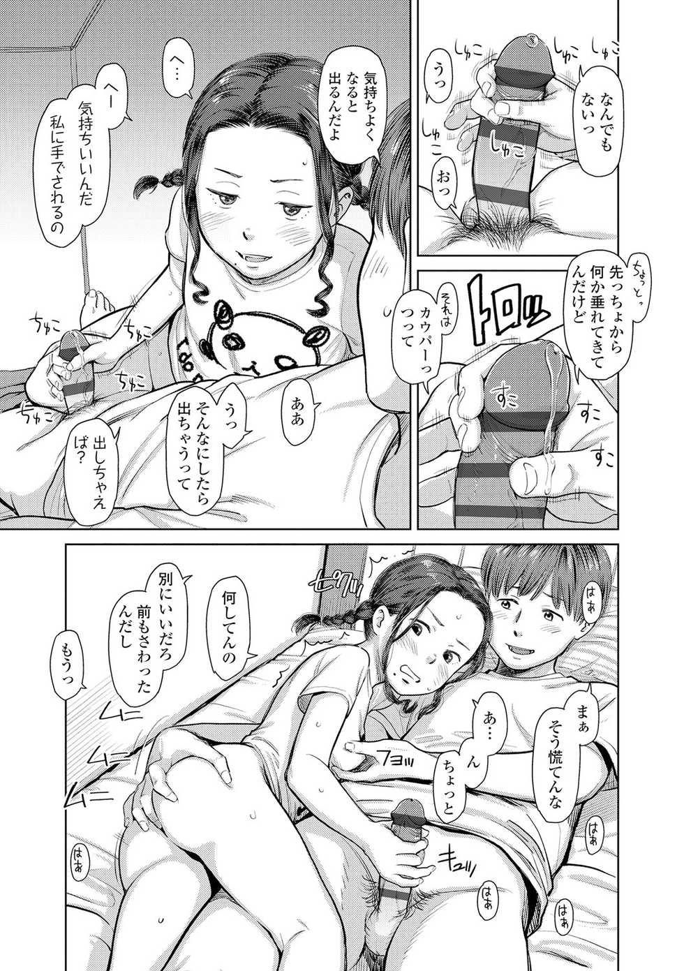 [Onizuka Naoshi] Welcome Home [Digital] - Page 19