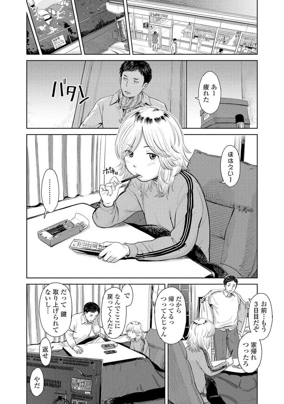 [Onizuka Naoshi] Welcome Home [Digital] - Page 36