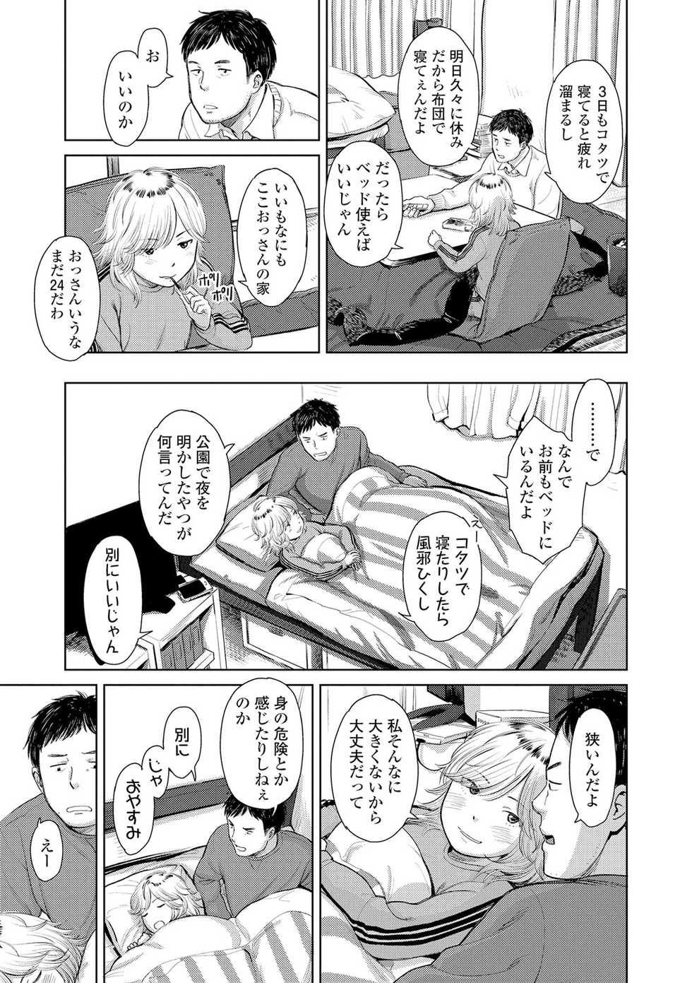 [Onizuka Naoshi] Welcome Home [Digital] - Page 37