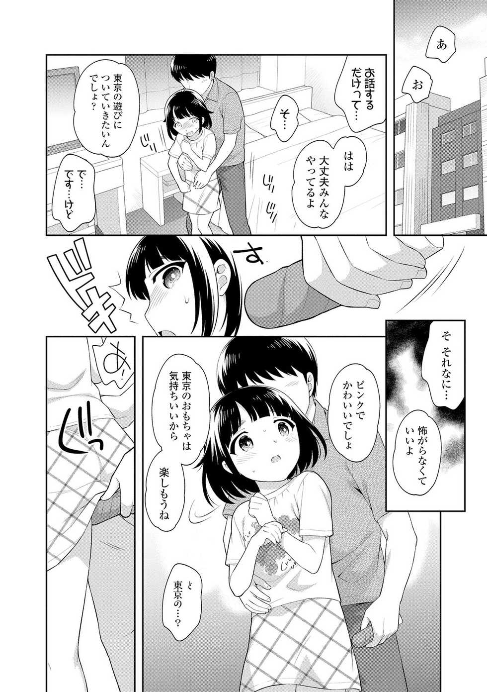 [Ueda Yuu] Koakuma Sex [Digital] - Page 8