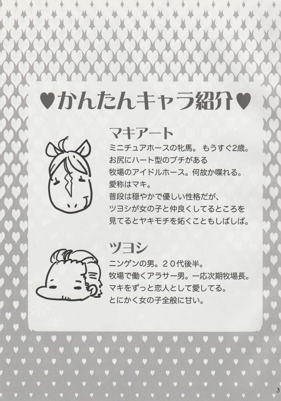 Horny Pony Stable [English] [Rewrite] [KHM Translations] - Page 2