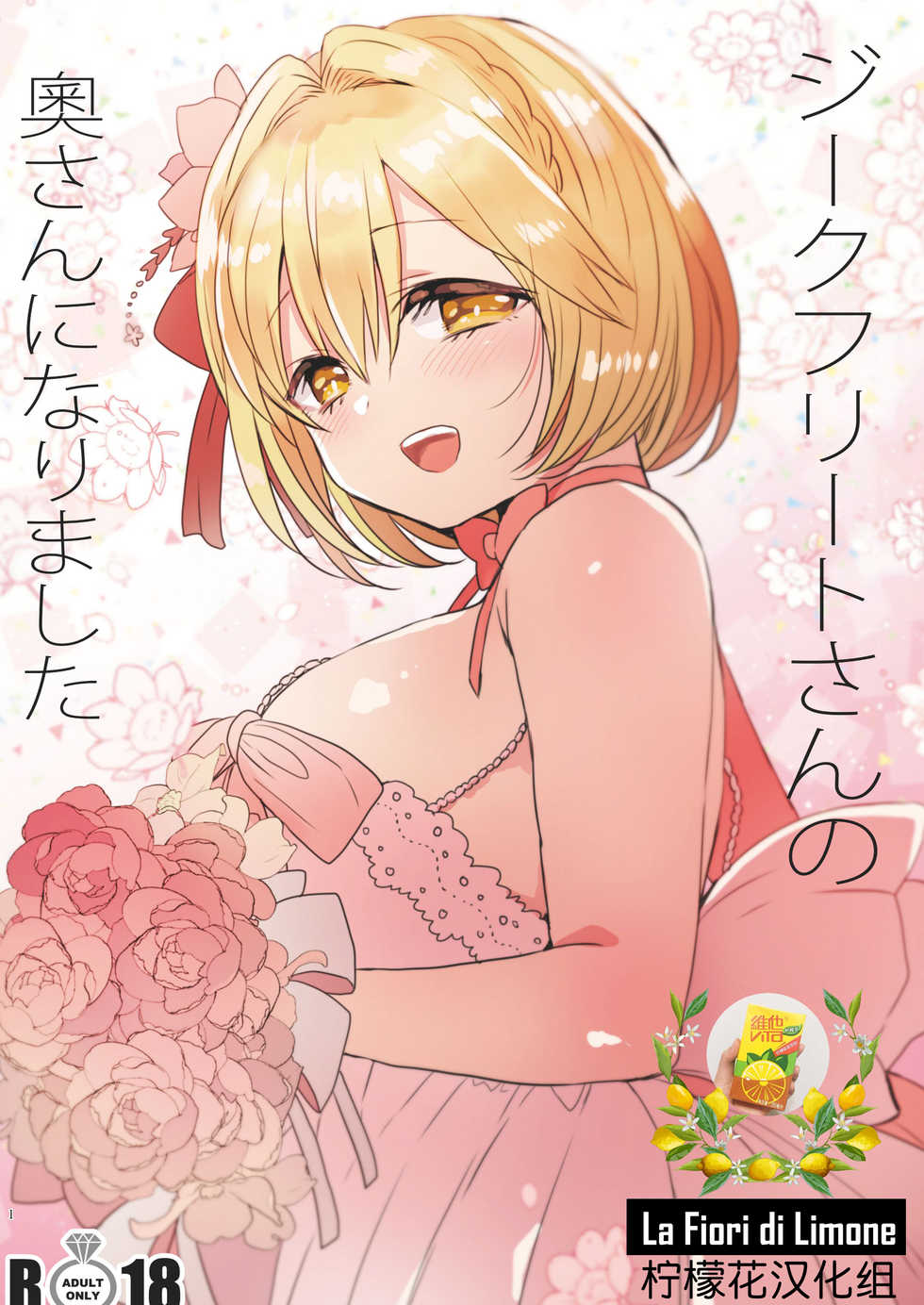 [Mamedaifukuya (Mameko)] Siegfried-san no Oku-san ni Narimashita (Granblue Fantasy) [Chinese] [柠檬花汉化组] [Digital] - Page 1