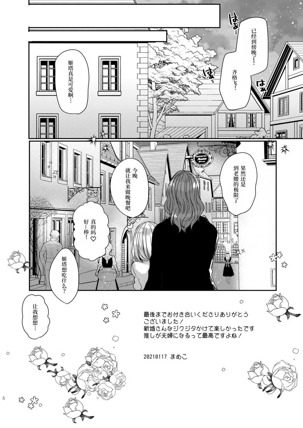 [Mamedaifukuya (Mameko)] Siegfried-san no Oku-san ni Narimashita (Granblue Fantasy) [Chinese] [柠檬花汉化组] [Digital] - Page 5