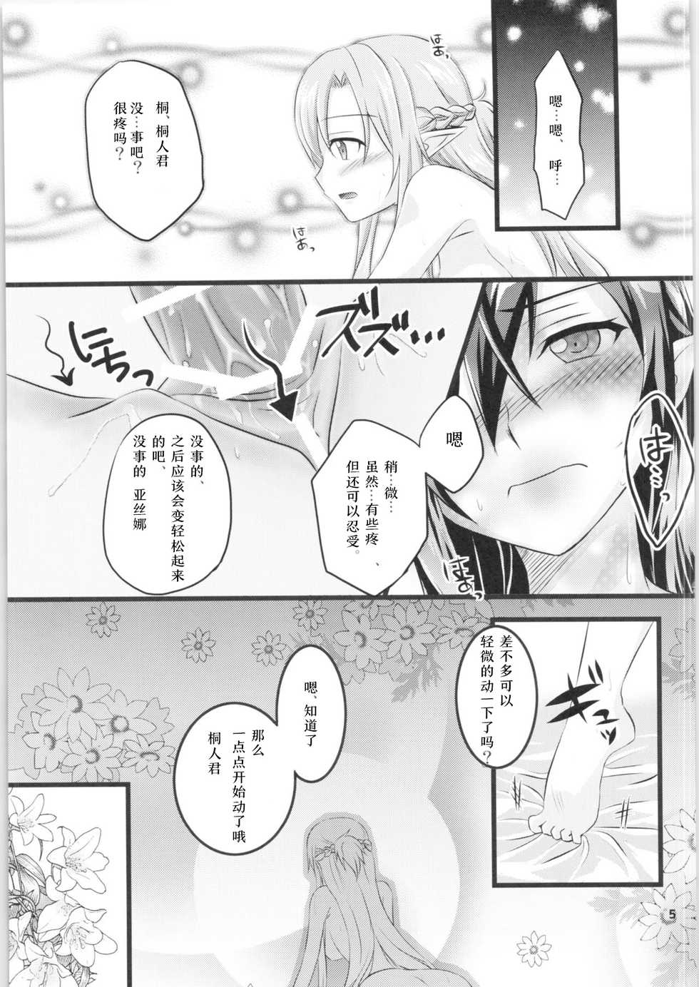 (C88) [AQUA SPACE (Asuka)] Kiriko-chan to Asobou! 2 (Sword Art Online) [Chinese] [樱花团子工坊汉化] - Page 4
