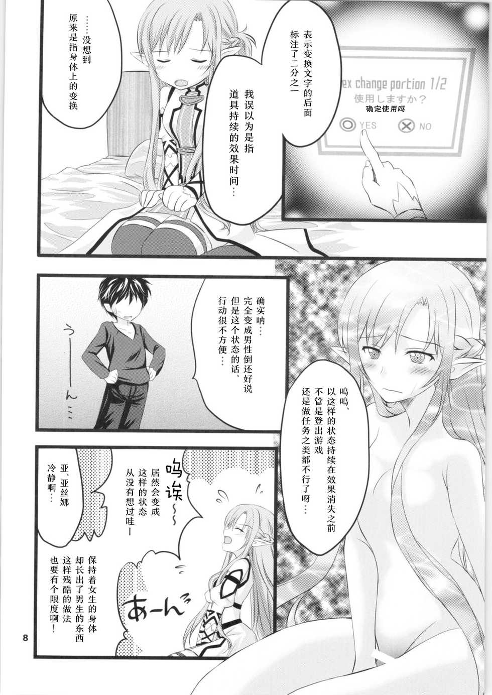 (C88) [AQUA SPACE (Asuka)] Kiriko-chan to Asobou! 2 (Sword Art Online) [Chinese] [樱花团子工坊汉化] - Page 7