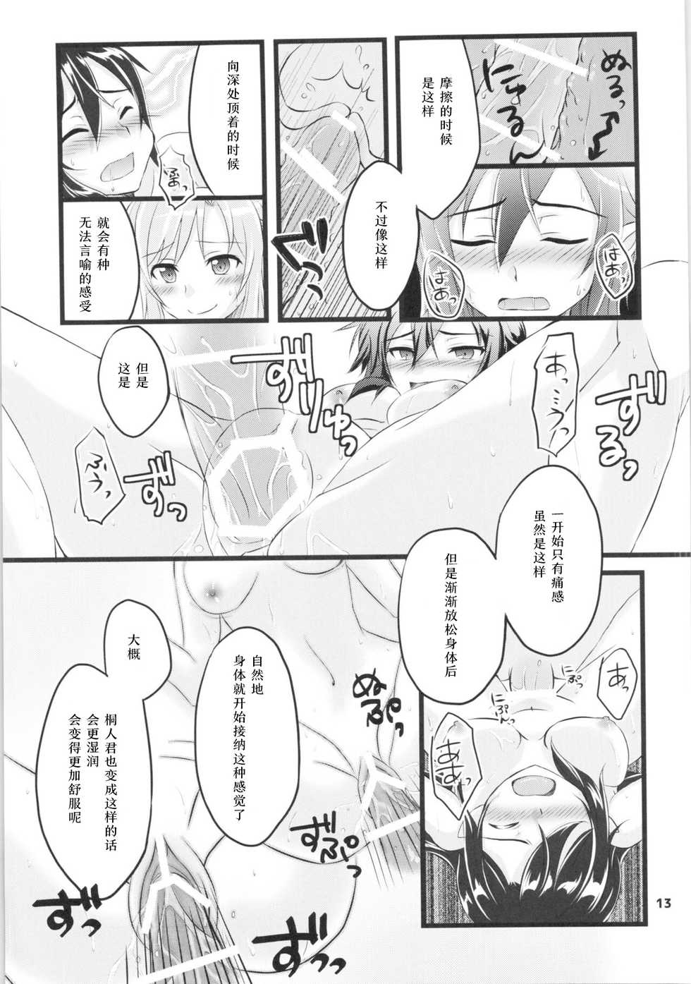 (C88) [AQUA SPACE (Asuka)] Kiriko-chan to Asobou! 2 (Sword Art Online) [Chinese] [樱花团子工坊汉化] - Page 12