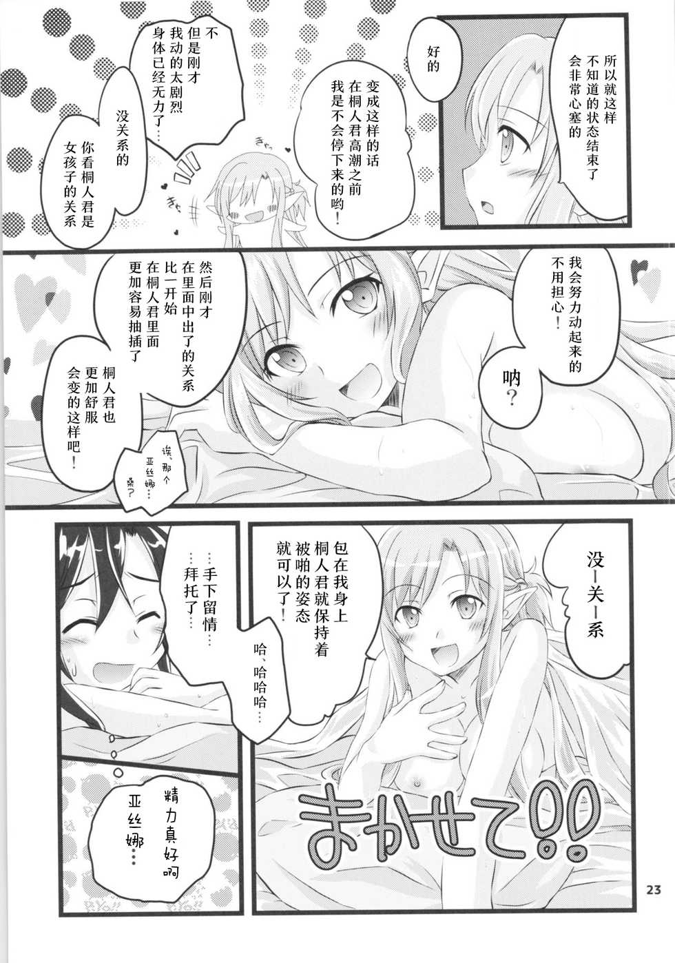 (C88) [AQUA SPACE (Asuka)] Kiriko-chan to Asobou! 2 (Sword Art Online) [Chinese] [樱花团子工坊汉化] - Page 22