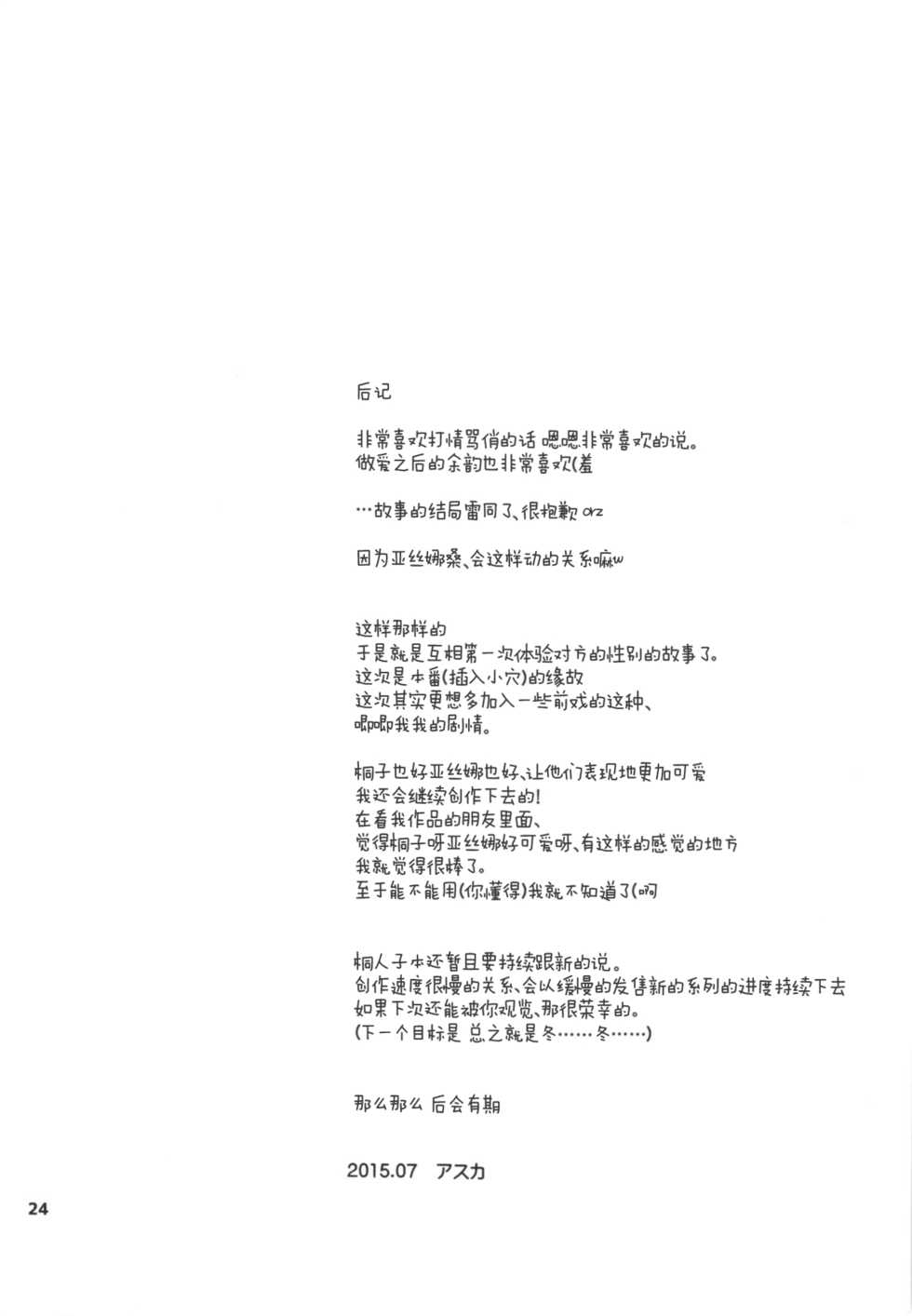 (C88) [AQUA SPACE (Asuka)] Kiriko-chan to Asobou! 2 (Sword Art Online) [Chinese] [樱花团子工坊汉化] - Page 23