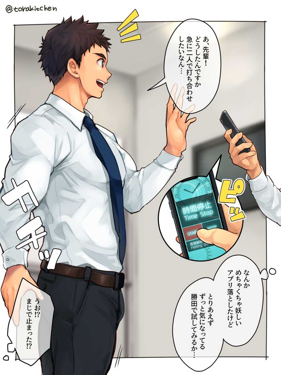 [Ebitendon (Torakichi)] Kaisha no Kouhai no Jikan o Tomete...(Sabun 5-mai) - Page 6