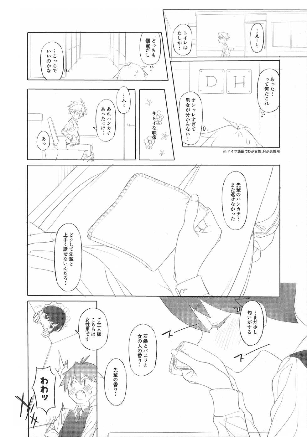 (C95) [zero-sen (xxzero)] Maid na Senpai Junbigou [Decensored] - Page 12