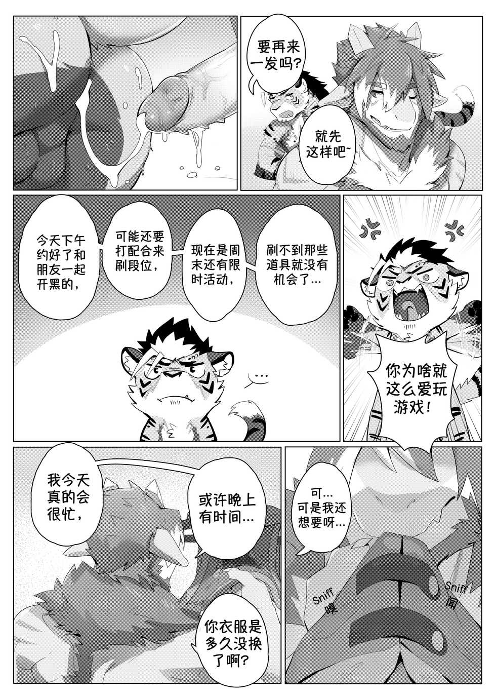 [Sollyz Sundyz (Sollyz)] The Differences Between Us [Chinese ver.] 霄壤之别 - Page 5