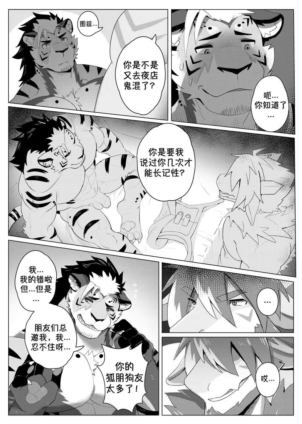 [Sollyz Sundyz (Sollyz)] The Differences Between Us [Chinese ver.] 霄壤之别 - Page 6