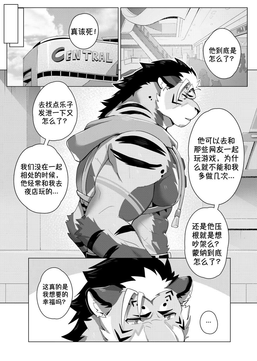 [Sollyz Sundyz (Sollyz)] The Differences Between Us [Chinese ver.] 霄壤之别 - Page 8