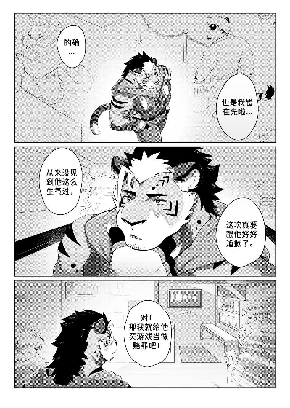 [Sollyz Sundyz (Sollyz)] The Differences Between Us [Chinese ver.] 霄壤之别 - Page 9