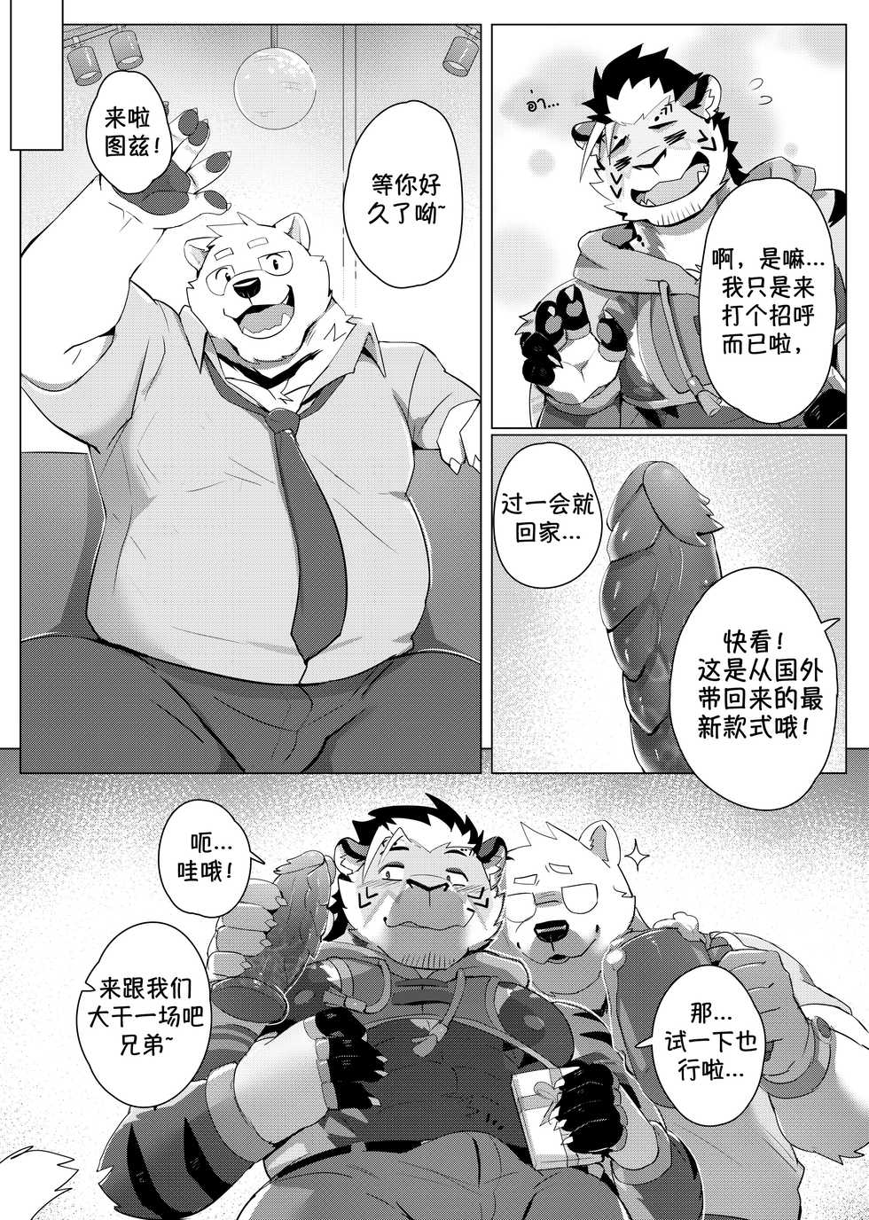 [Sollyz Sundyz (Sollyz)] The Differences Between Us [Chinese ver.] 霄壤之别 - Page 13