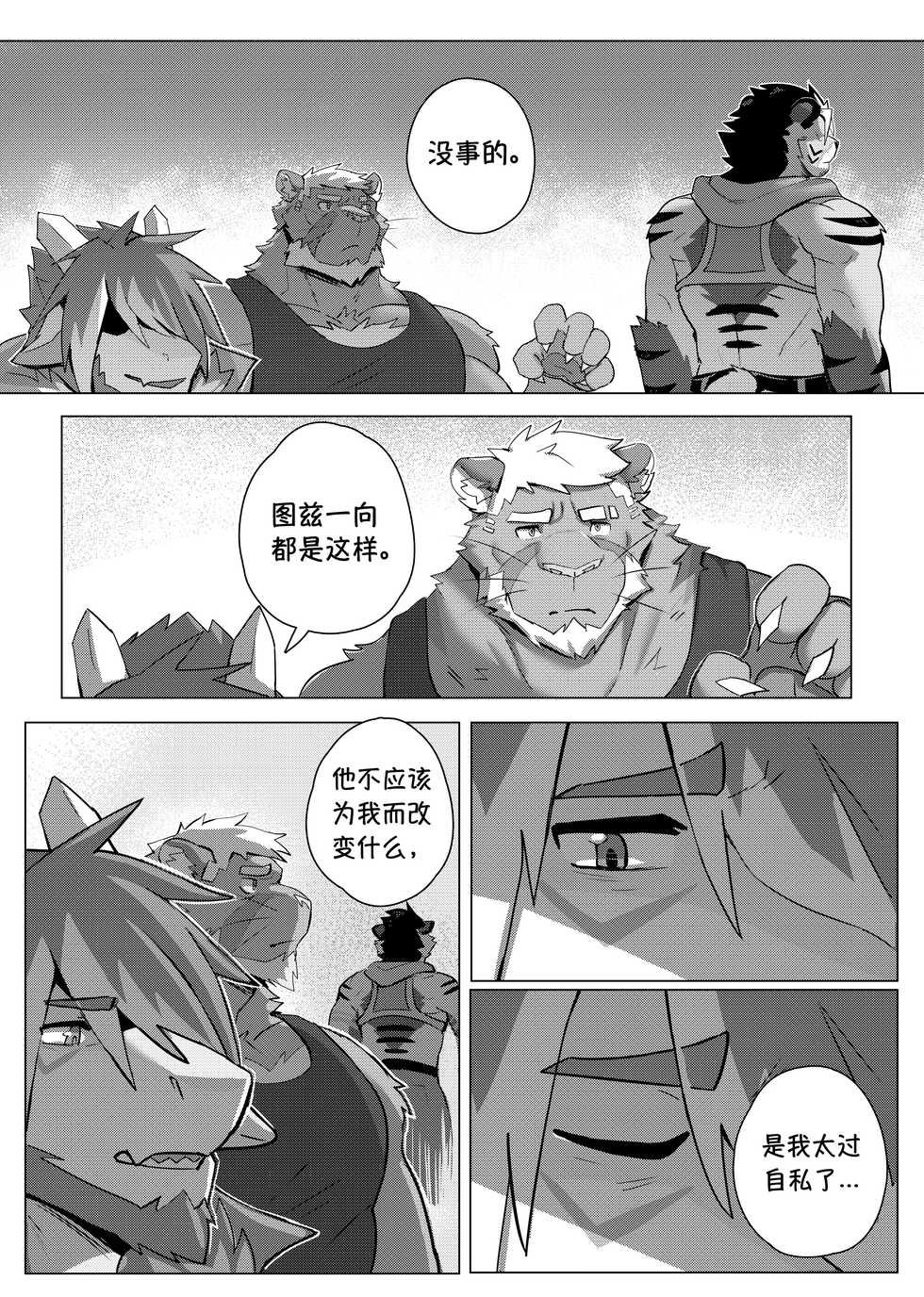 [Sollyz Sundyz (Sollyz)] The Differences Between Us [Chinese ver.] 霄壤之别 - Page 31