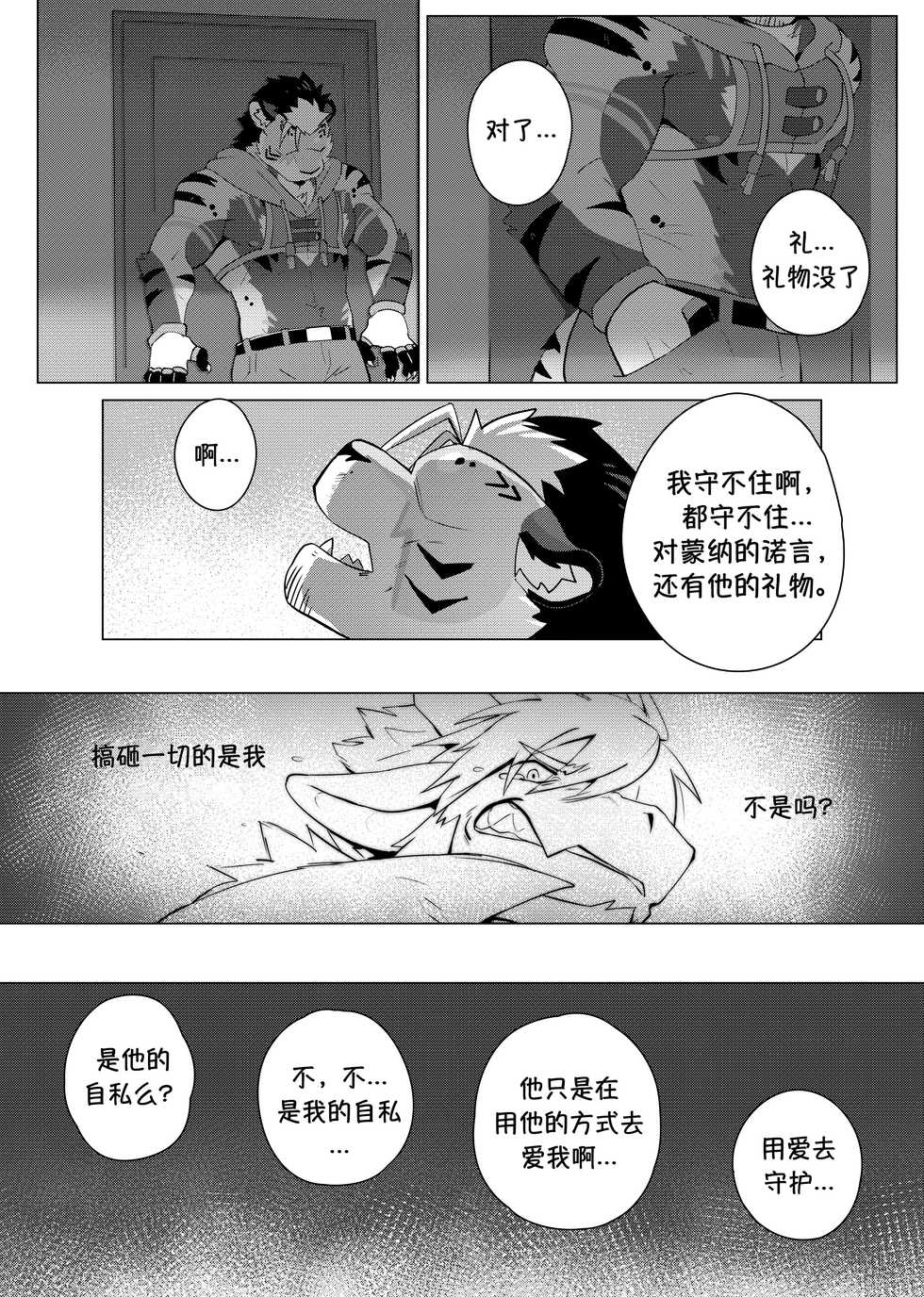 [Sollyz Sundyz (Sollyz)] The Differences Between Us [Chinese ver.] 霄壤之别 - Page 32