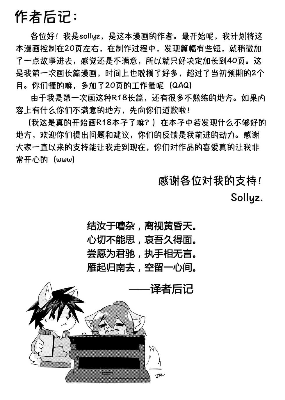 [Sollyz Sundyz (Sollyz)] The Differences Between Us [Chinese ver.] 霄壤之别 - Page 40