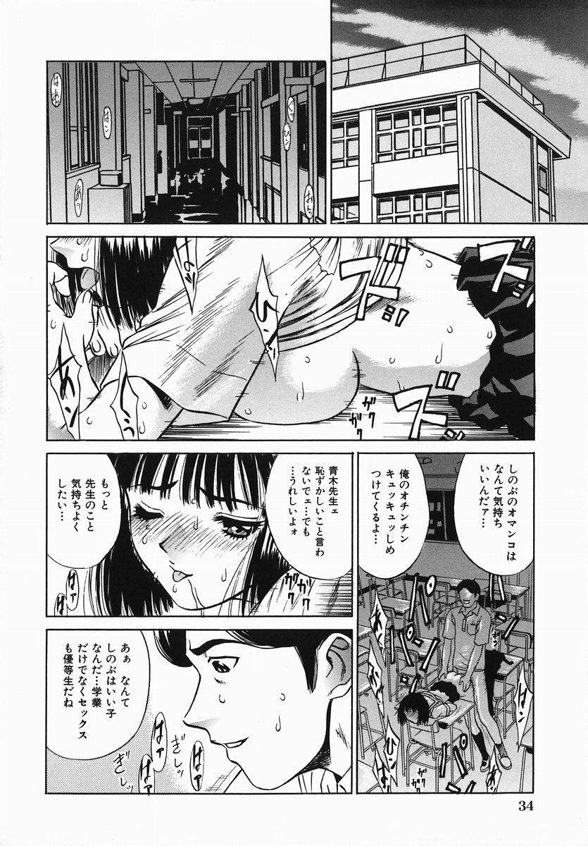 [KIKI] Chijoku Mamire - Page 38