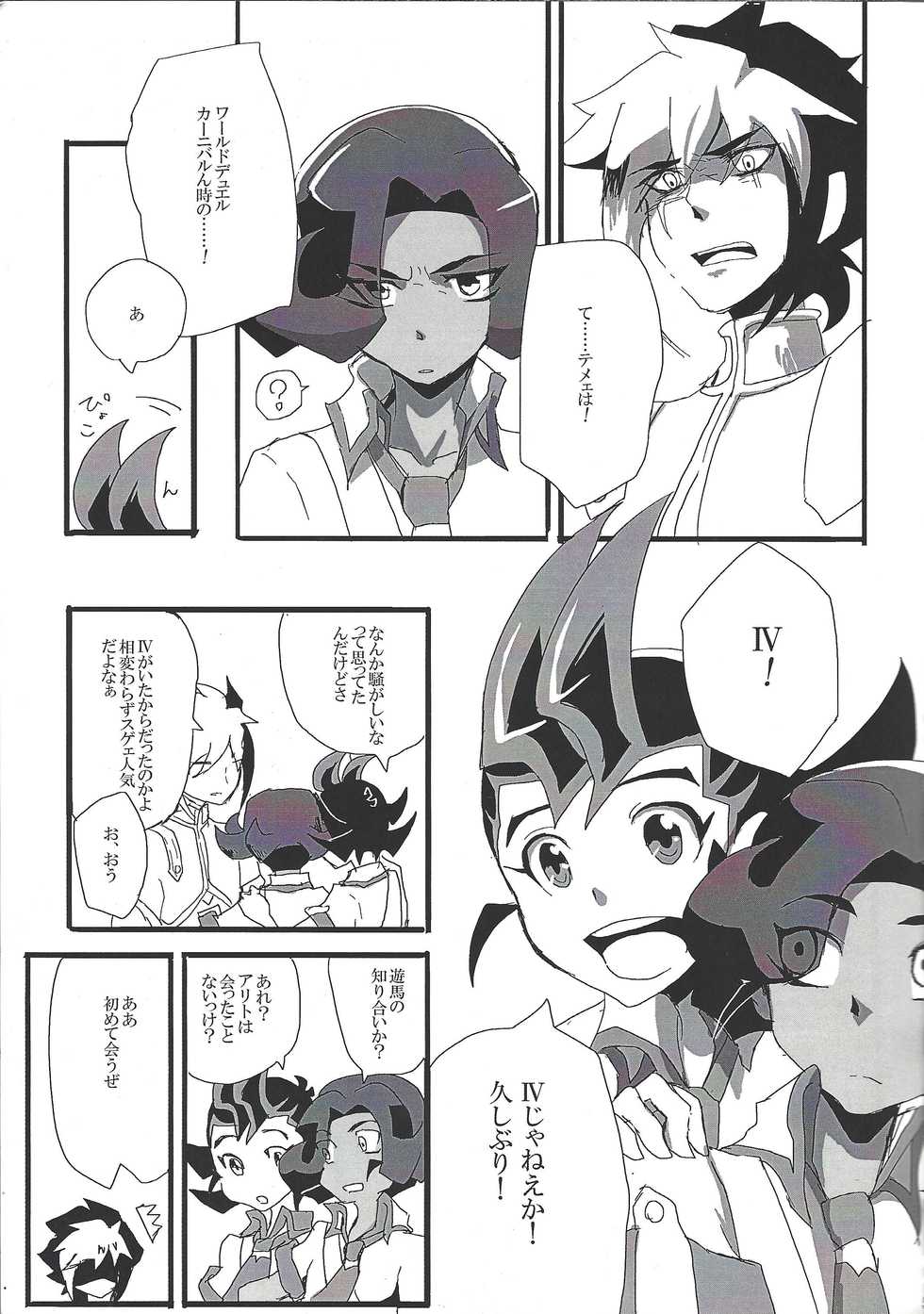 (Sennen Battle Phase 10) [alwaysHP1 (Senda Hisamaru)] LOVING INMORALITIES ON NIGHT (Yu-Gi-Oh! ZEXAL) - Page 6