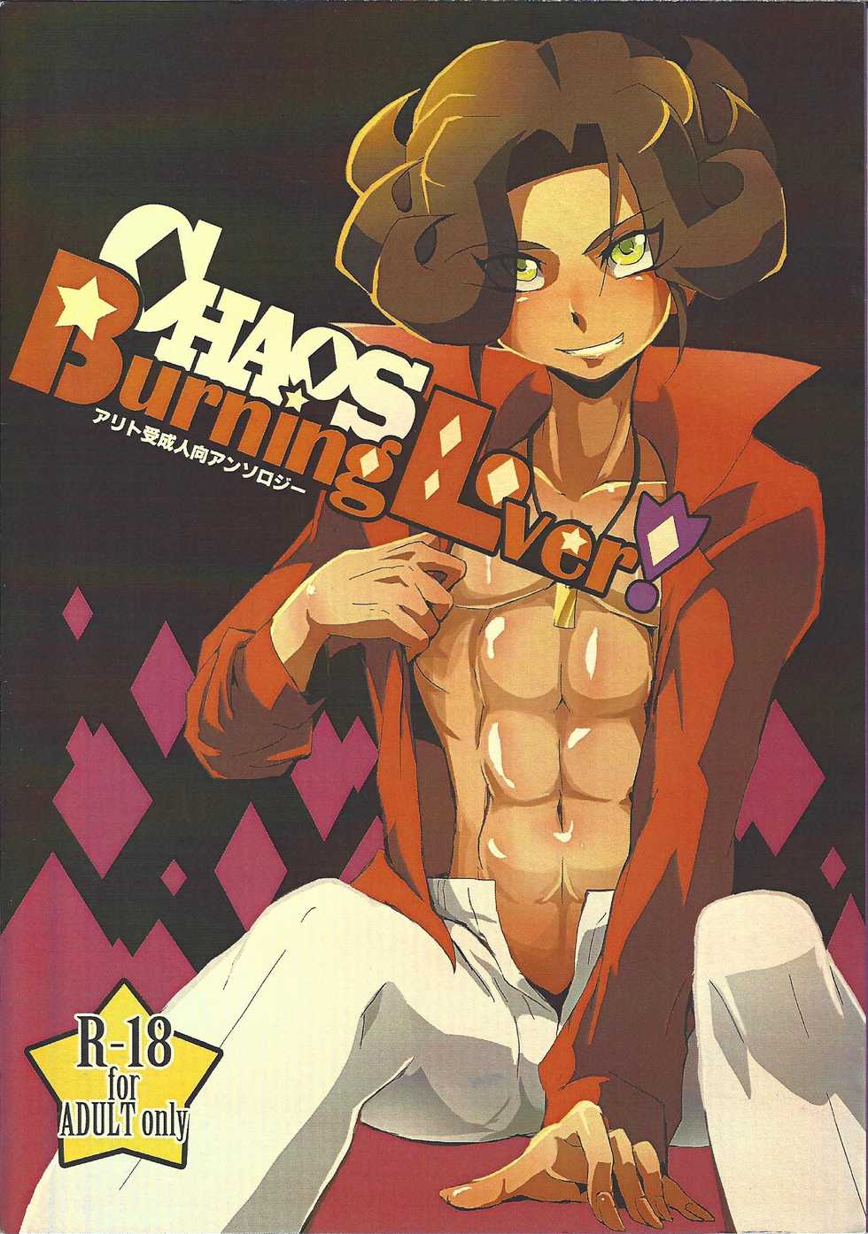 (DUEL PARTY 5) [alwaysHP1 (Various)] CHAOS Burning Lover! (Yu-Gi-Oh! ZEXAL) - Page 1