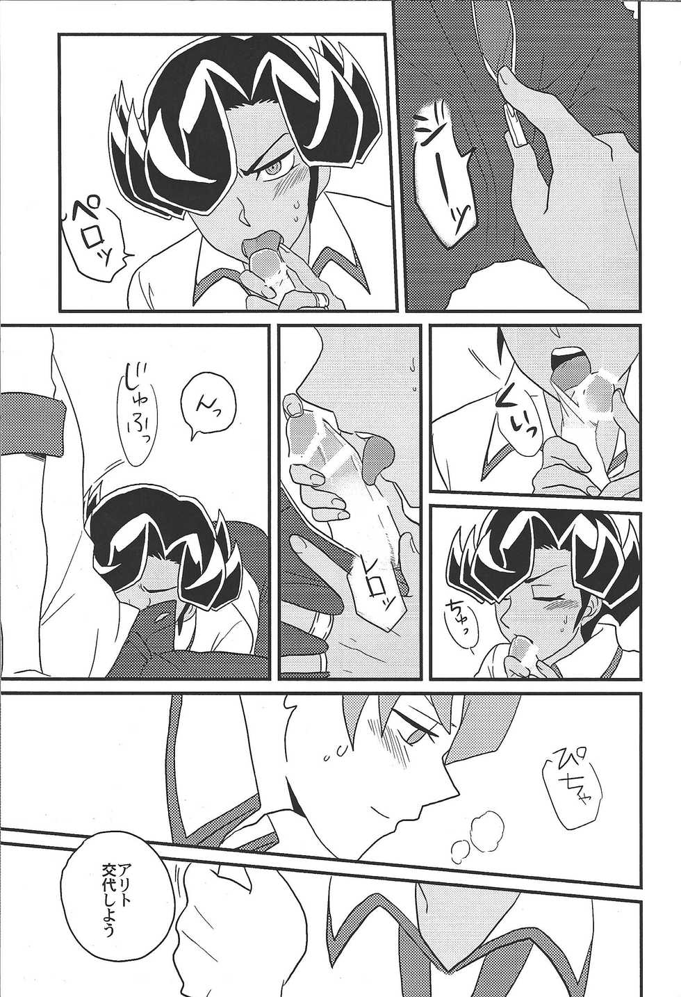 (DUEL PARTY 5) [alwaysHP1 (Various)] CHAOS Burning Lover! (Yu-Gi-Oh! ZEXAL) - Page 6