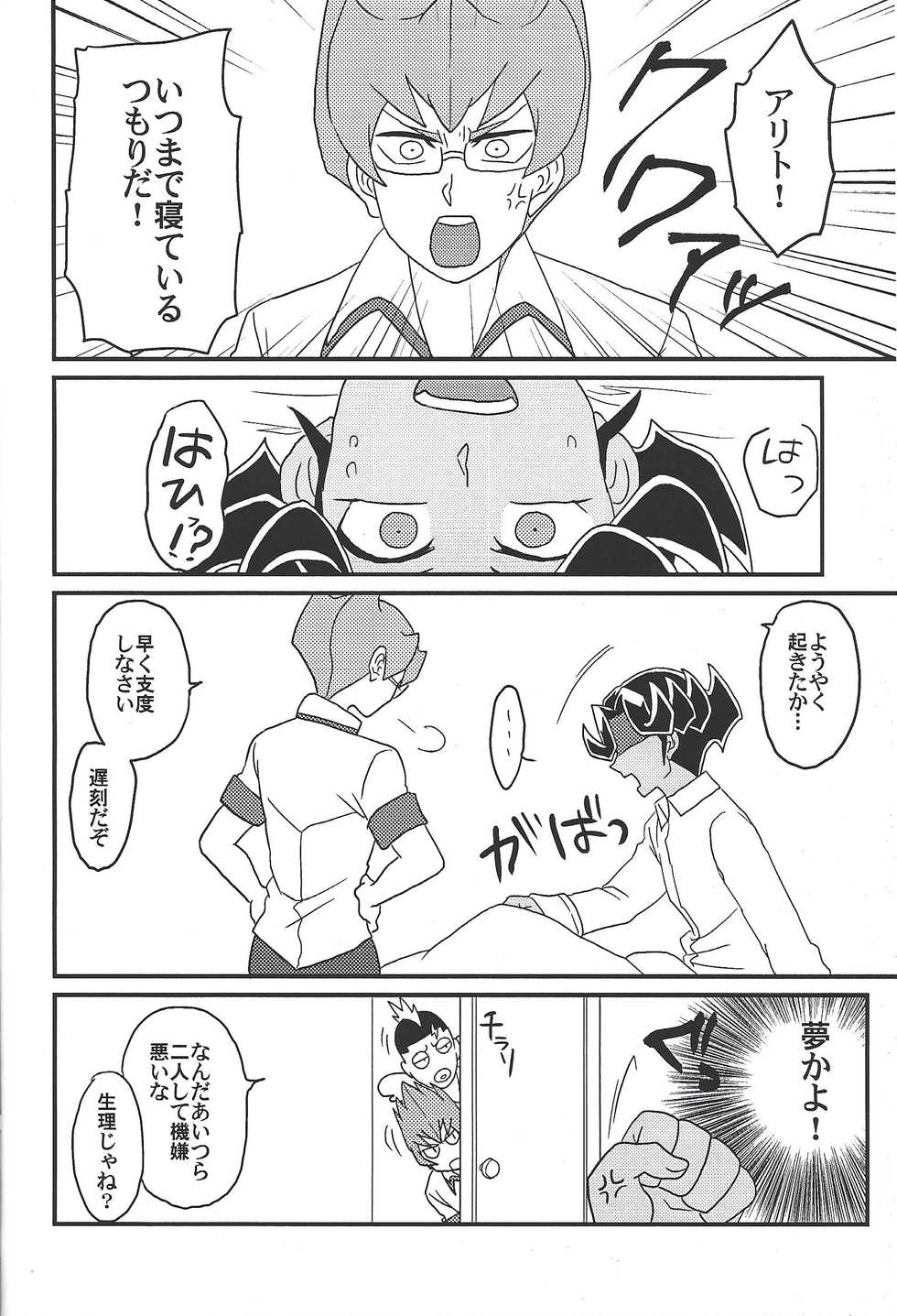 (DUEL PARTY 5) [alwaysHP1 (Various)] CHAOS Burning Lover! (Yu-Gi-Oh! ZEXAL) - Page 9