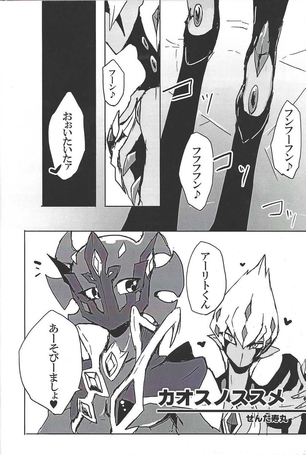 (DUEL PARTY 5) [alwaysHP1 (Various)] CHAOS Burning Lover! (Yu-Gi-Oh! ZEXAL) - Page 13
