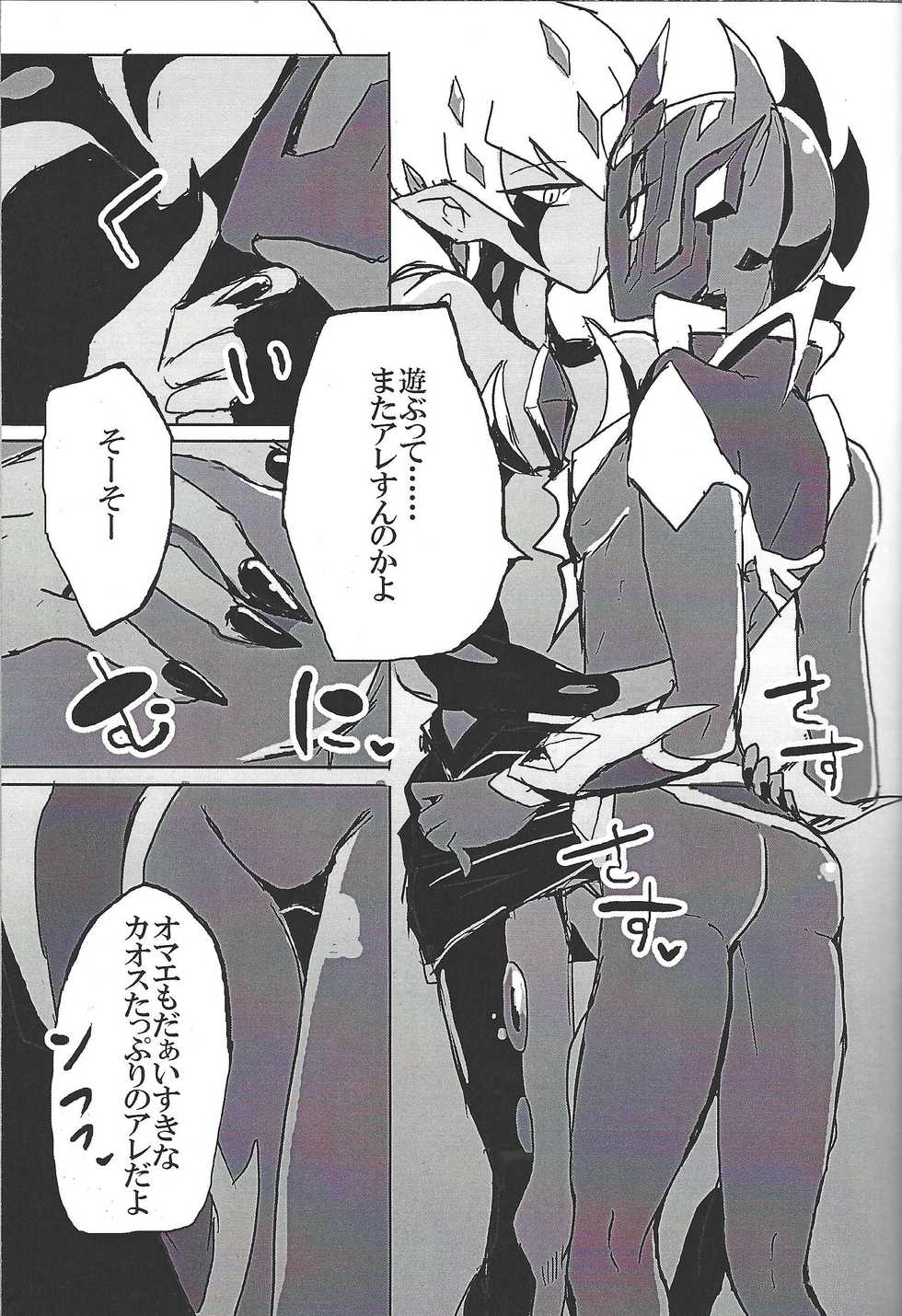 (DUEL PARTY 5) [alwaysHP1 (Various)] CHAOS Burning Lover! (Yu-Gi-Oh! ZEXAL) - Page 14