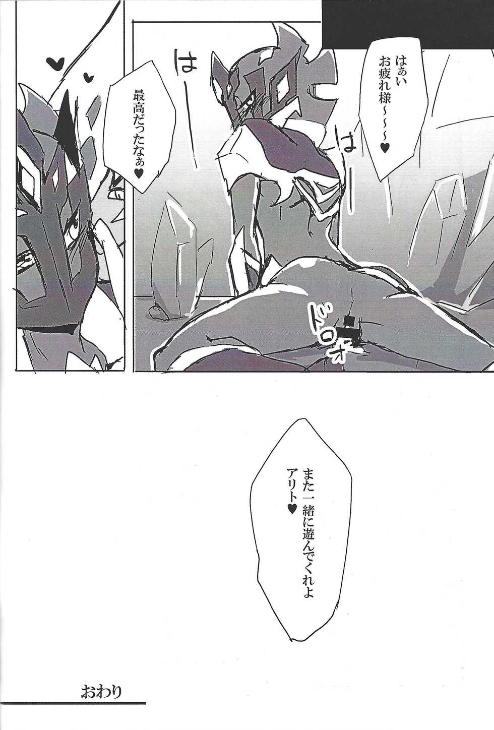(DUEL PARTY 5) [alwaysHP1 (Various)] CHAOS Burning Lover! (Yu-Gi-Oh! ZEXAL) - Page 21