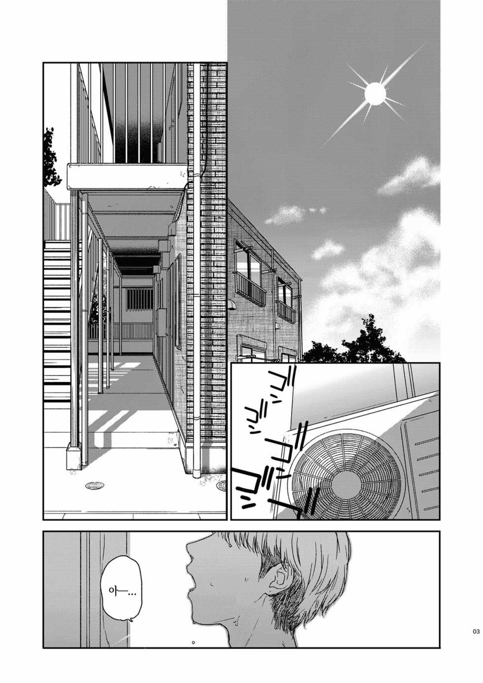[smooth (Nakamura Kuzuyu)] Otonari-san | 이웃사람 [Korean] [Digital] - Page 4