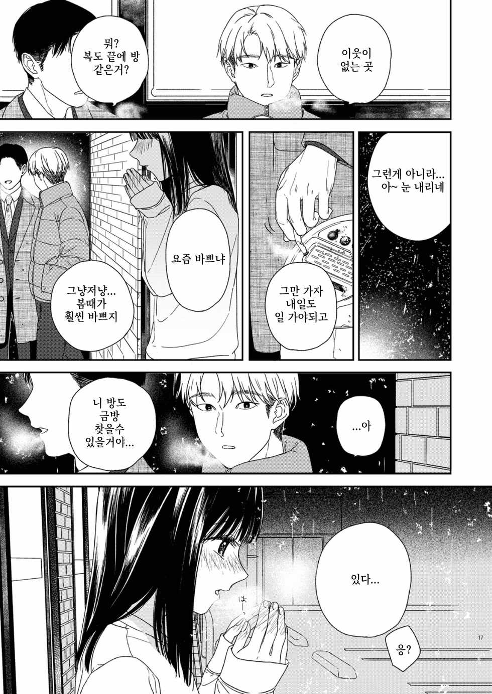 [smooth (Nakamura Kuzuyu)] Otonari-san | 이웃사람 [Korean] [Digital] - Page 18