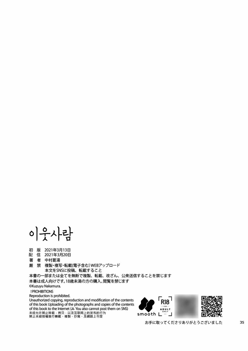 [smooth (Nakamura Kuzuyu)] Otonari-san | 이웃사람 [Korean] [Digital] - Page 36