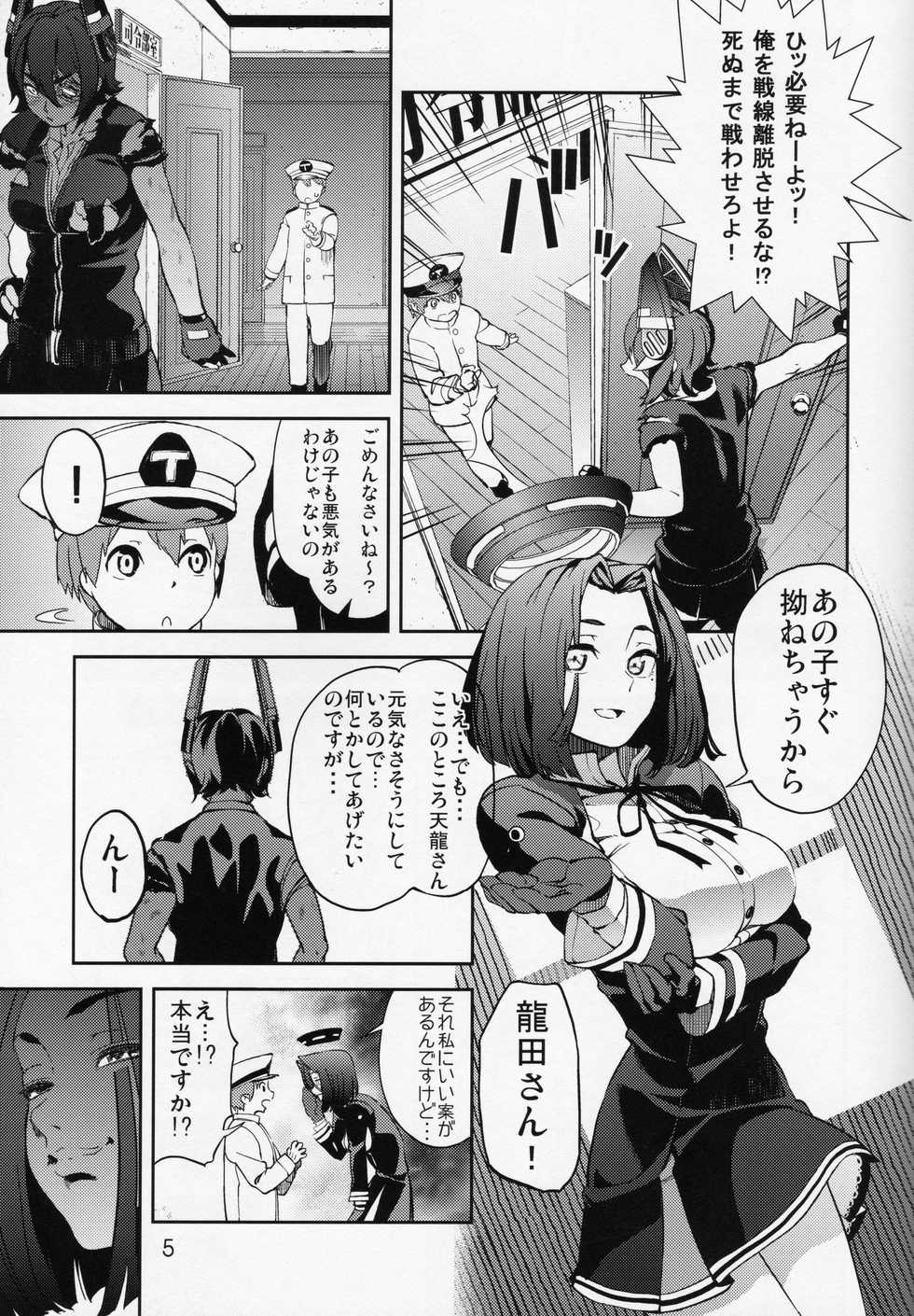 (C86) [Camrism (Kito Sakeru)] Operation TTT (Kantai Collection -KanColle-) - Page 6