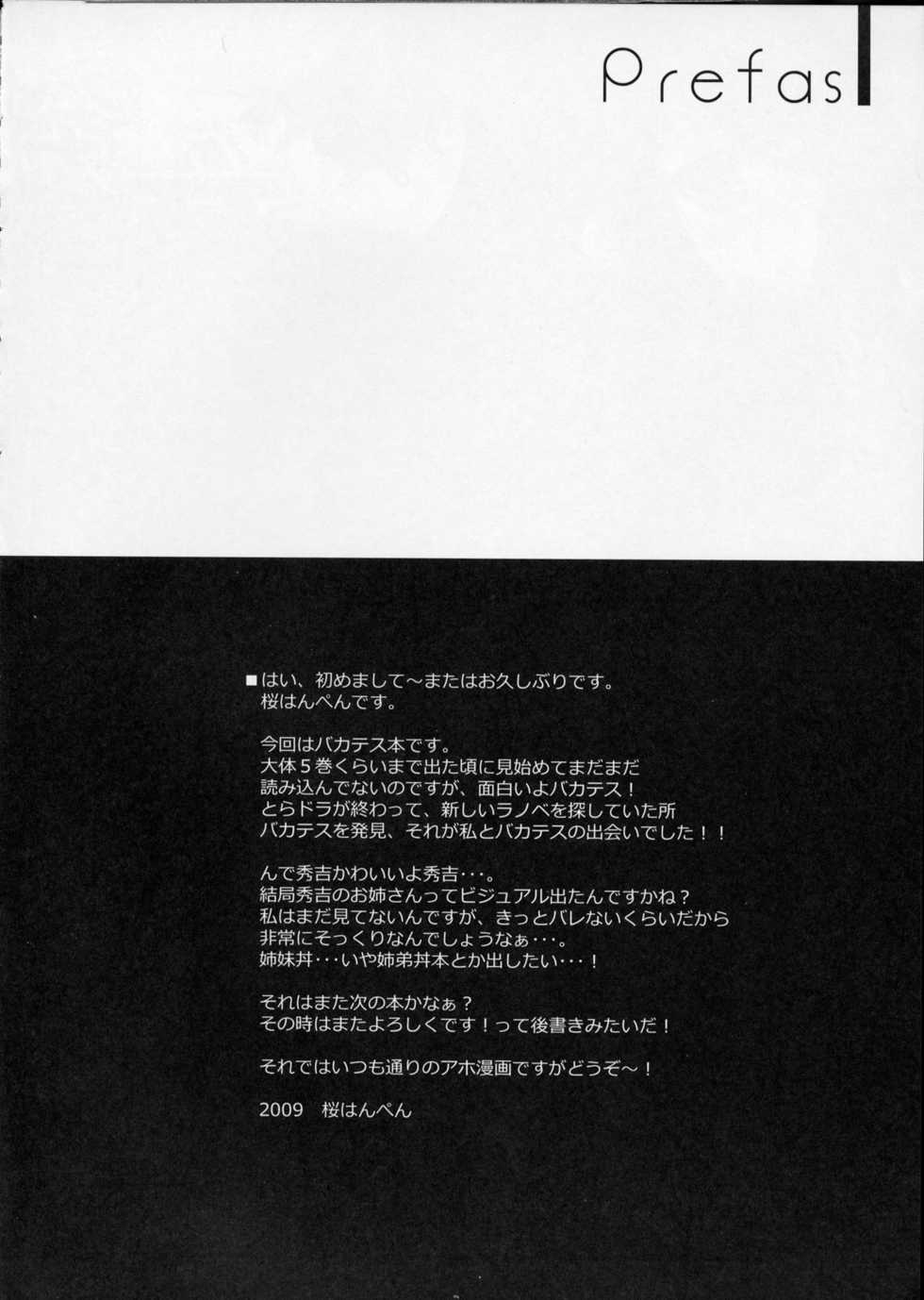 (C76) [Petite*Cerisier (Sakura Hanpen)] Baka to Josou to Shoukanju (Baka to Test to Shoukanju) - Page 3