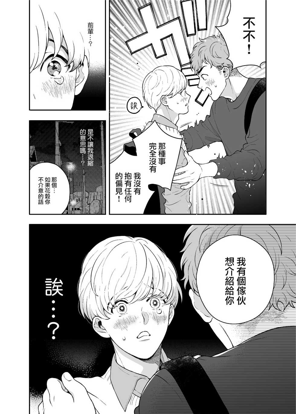 [Eden no Ringo (Nakajou Akira)] Sukide sukide shōganai mitai. [Chinese] [莉赛特汉化组] [Digital] - Page 10