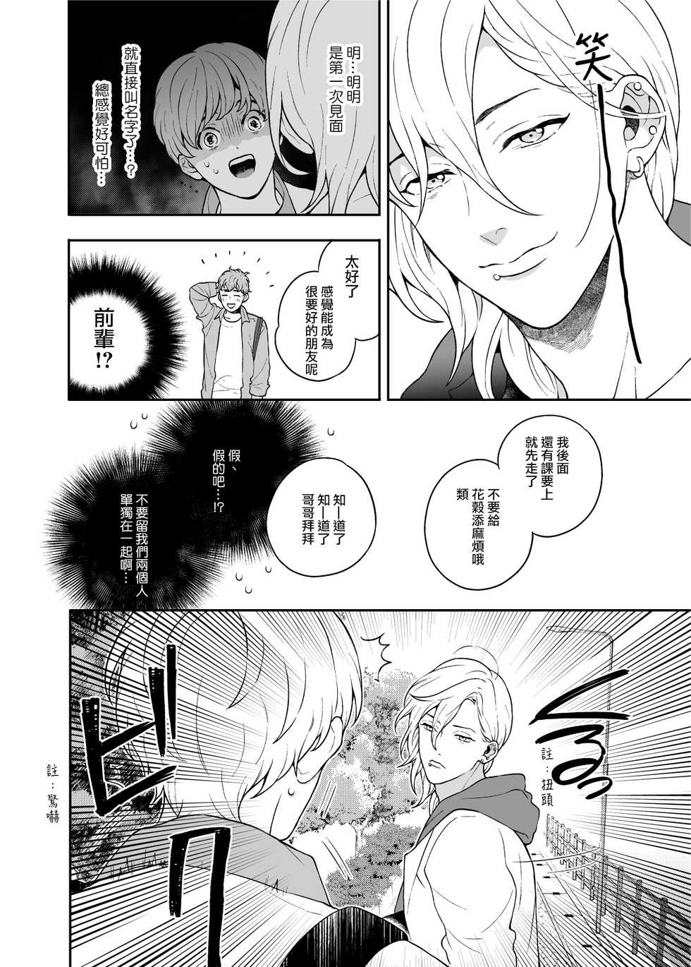 [Eden no Ringo (Nakajou Akira)] Sukide sukide shōganai mitai. [Chinese] [莉赛特汉化组] [Digital] - Page 14