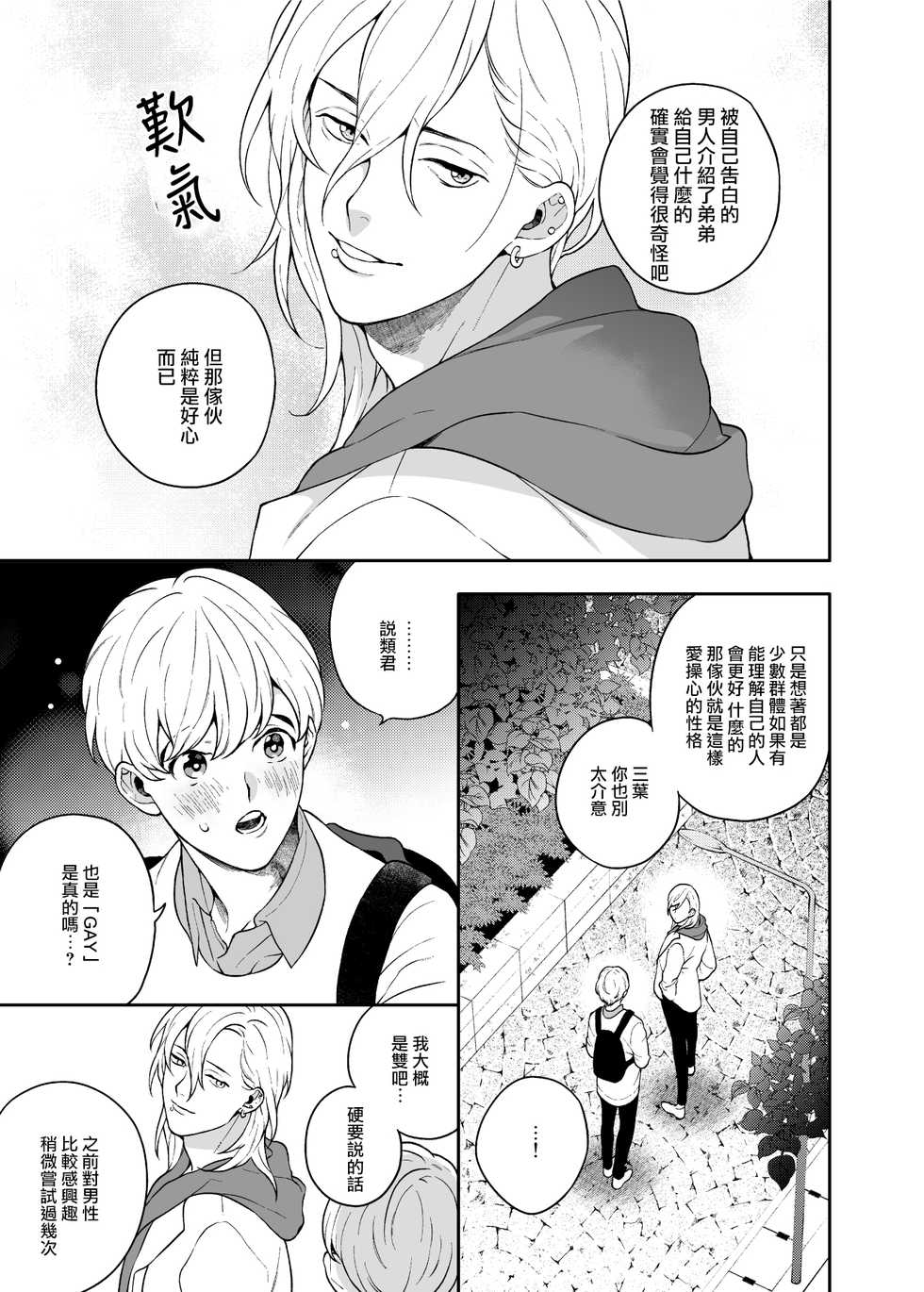 [Eden no Ringo (Nakajou Akira)] Sukide sukide shōganai mitai. [Chinese] [莉赛特汉化组] [Digital] - Page 15