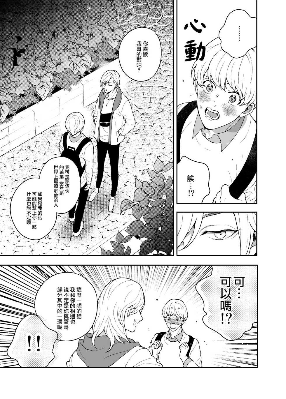 [Eden no Ringo (Nakajou Akira)] Sukide sukide shōganai mitai. [Chinese] [莉赛特汉化组] [Digital] - Page 17